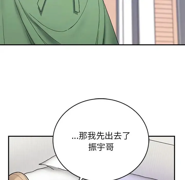要在乡下一起生活吗 - 第5話 - page 134