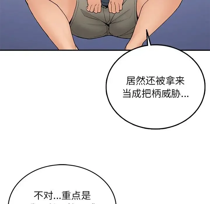 要在乡下一起生活吗 - 第5話 - page 142