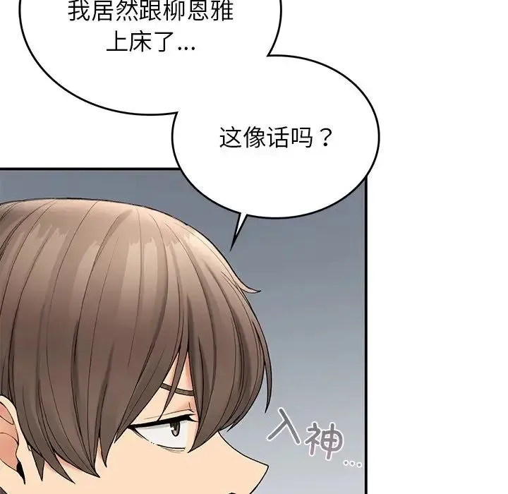 要在乡下一起生活吗 - 第5話 - page 143