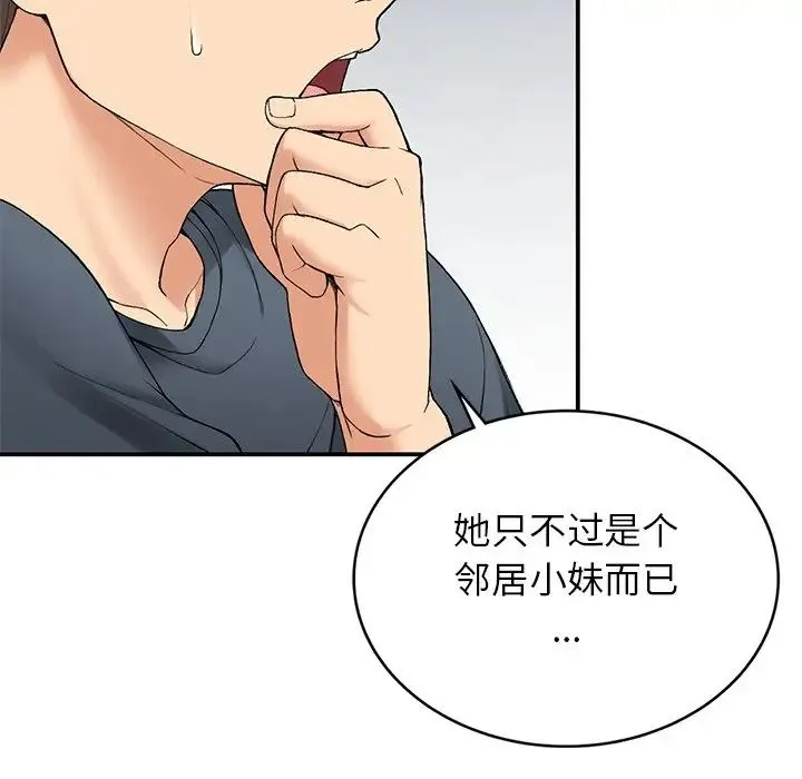 要在乡下一起生活吗 - 第5話 - page 144