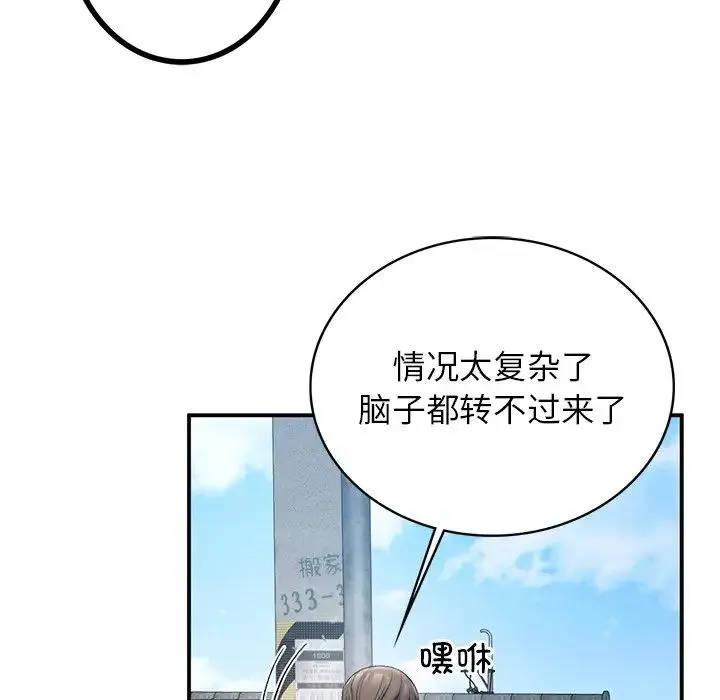 要在乡下一起生活吗 - 第5話 - page 149