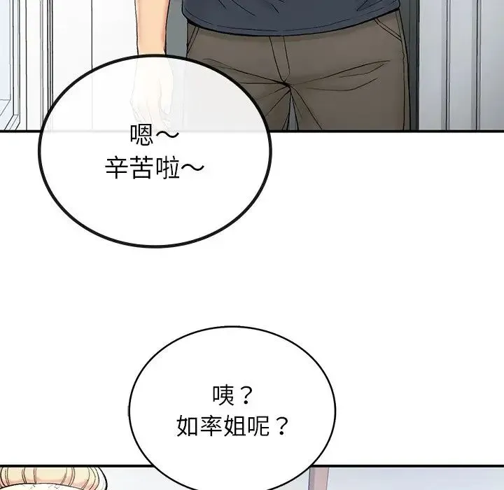 要在乡下一起生活吗 - 第5話 - page 155