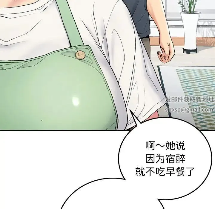 要在乡下一起生活吗 - 第5話 - page 157