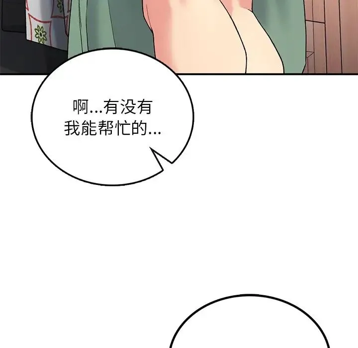 要在乡下一起生活吗 - 第5話 - page 160