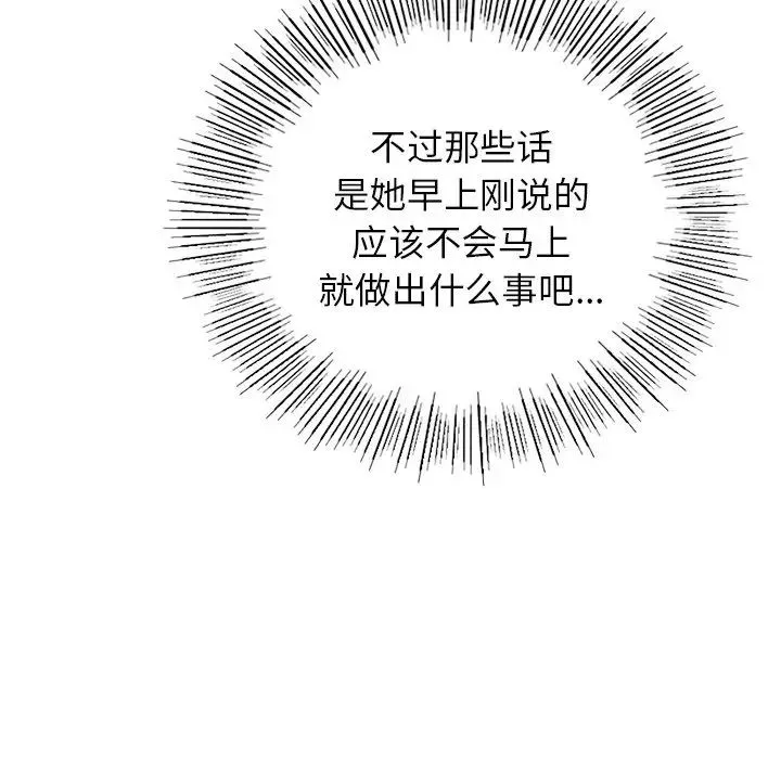 要在乡下一起生活吗 - 第5話 - page 167