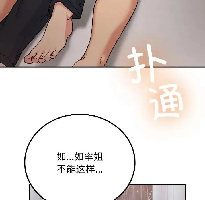 要在乡下一起生活吗 - 第15話 - page 20