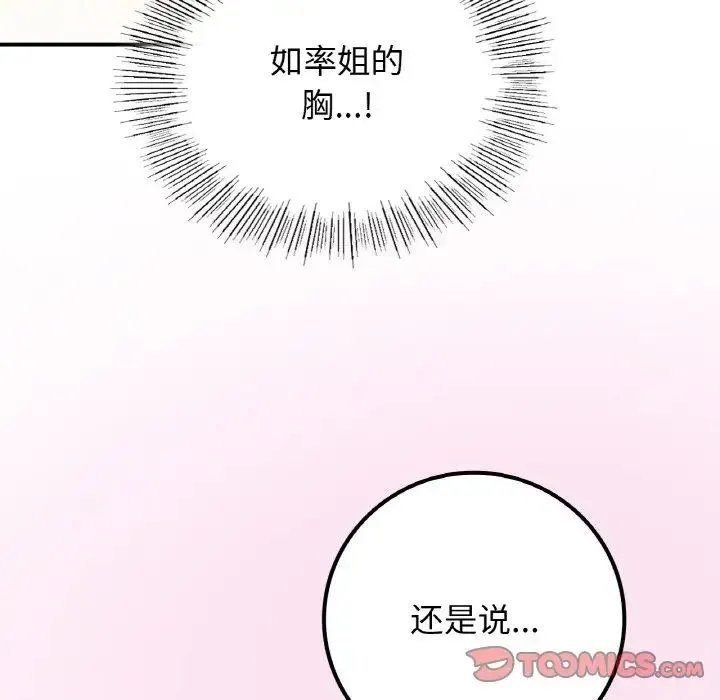 要在乡下一起生活吗 - 第15話 - page 45