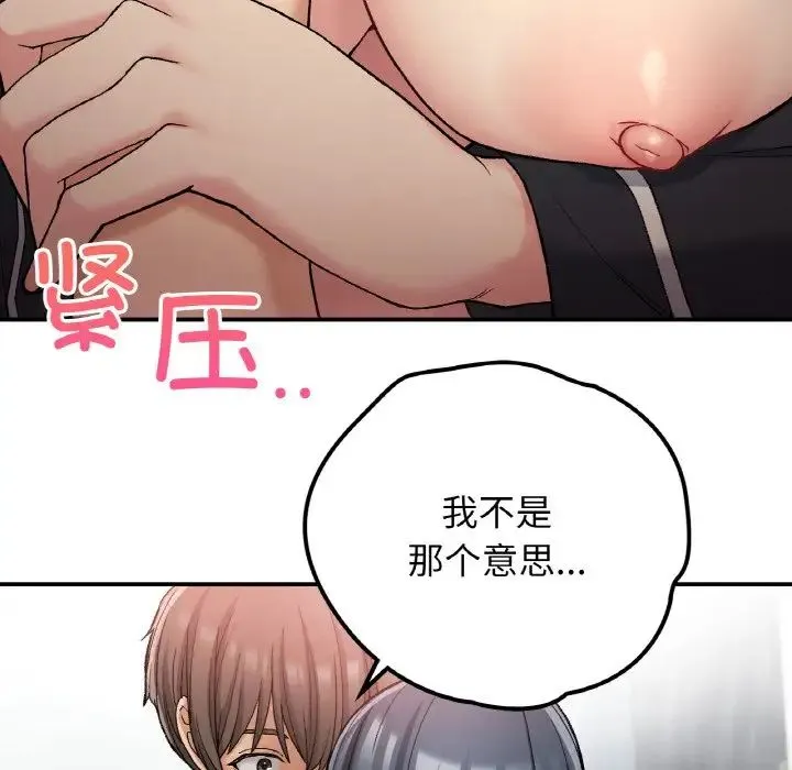 要在乡下一起生活吗 - 第15話 - page 49