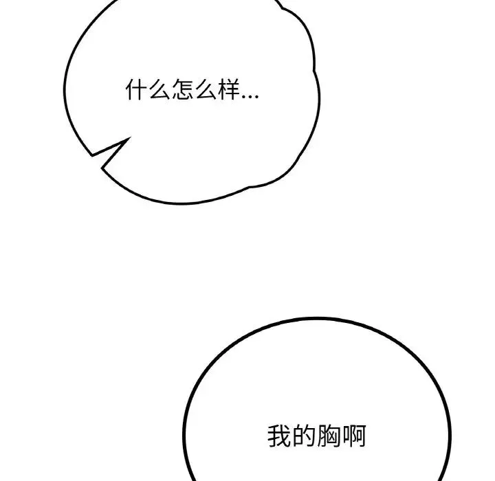 要在乡下一起生活吗 - 第15話 - page 60