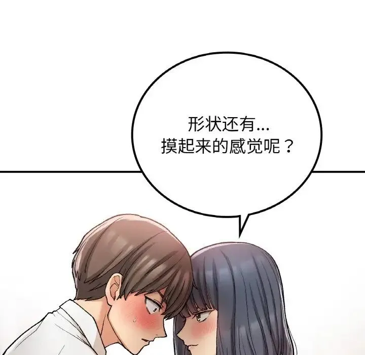 要在乡下一起生活吗 - 第15話 - page 65