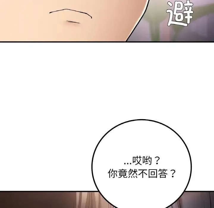 要在乡下一起生活吗 - 第15話 - page 71