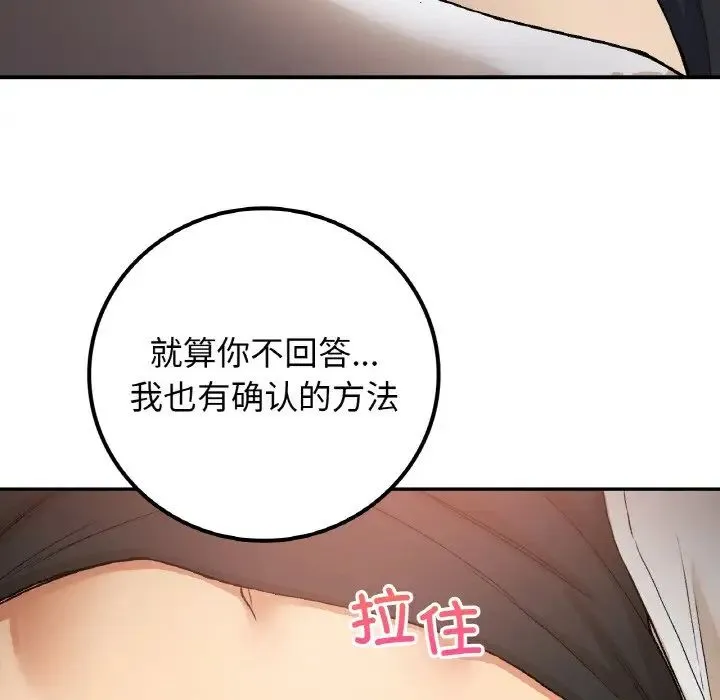 要在乡下一起生活吗 - 第15話 - page 73