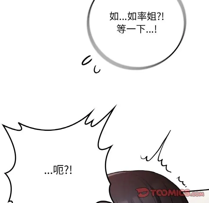 要在乡下一起生活吗 - 第15話 - page 75