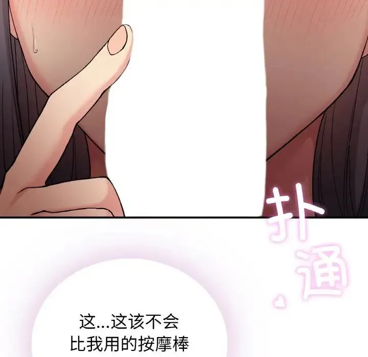 要在乡下一起生活吗 - 第15話 - page 79