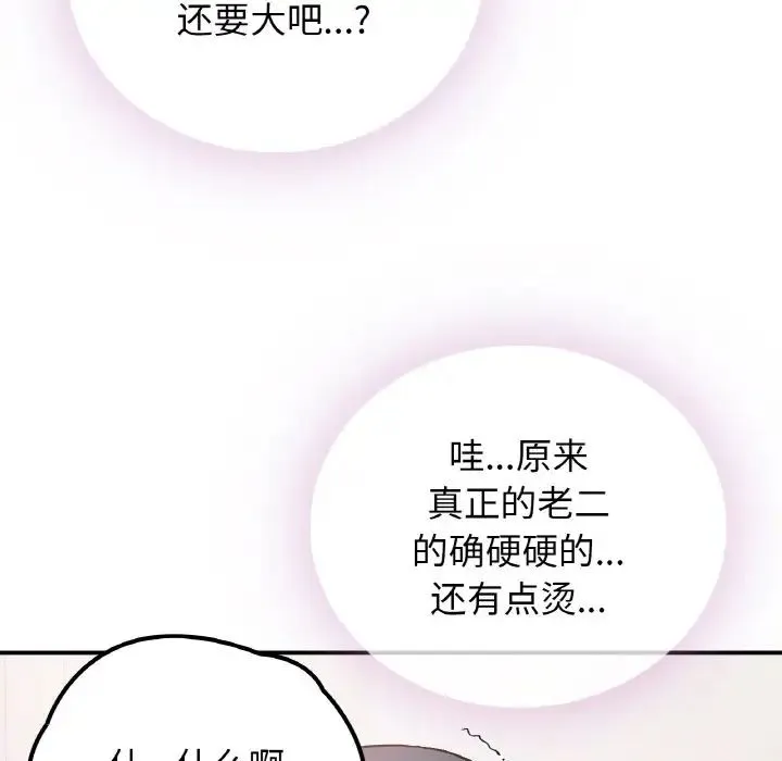 要在乡下一起生活吗 - 第15話 - page 80