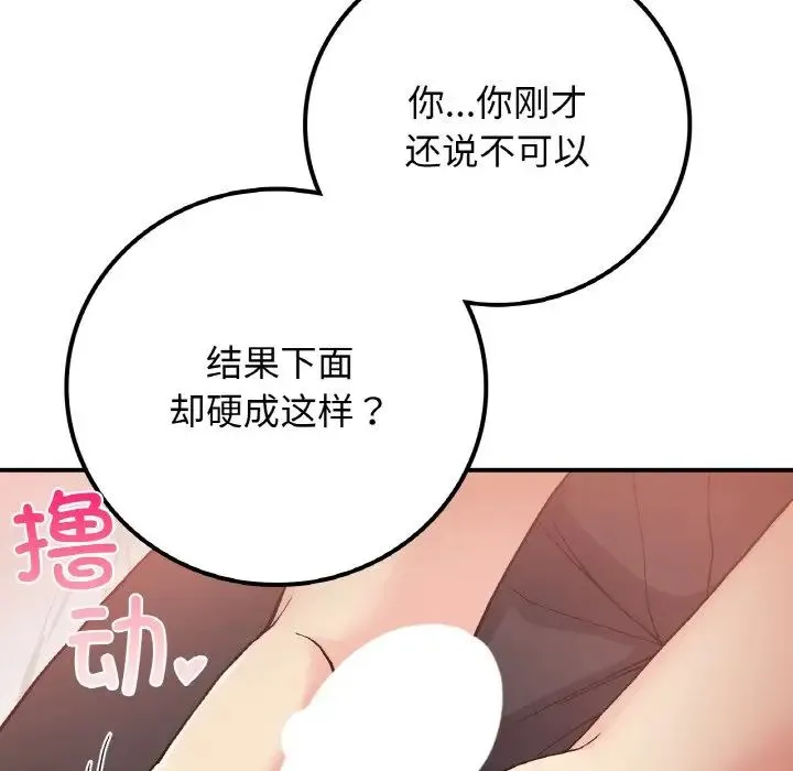 要在乡下一起生活吗 - 第15話 - page 83