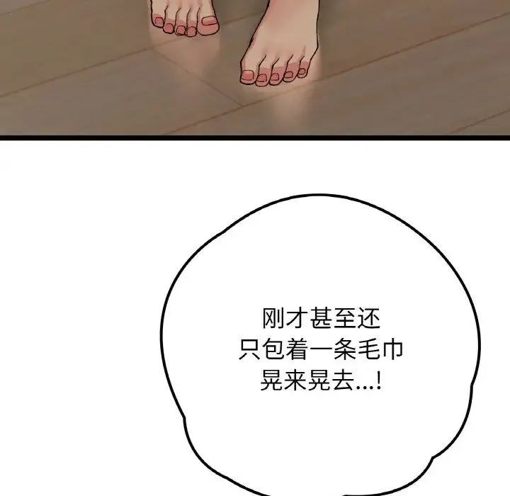 要在乡下一起生活吗 - 第15話 - page 89