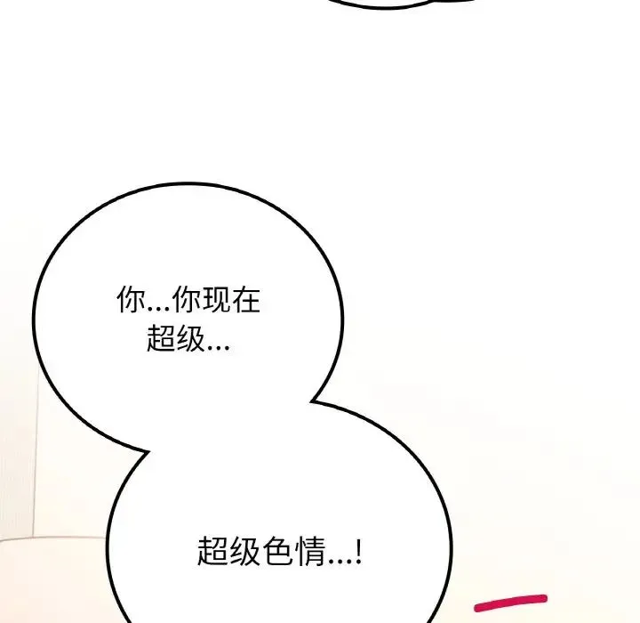 要在乡下一起生活吗 - 第15話 - page 90