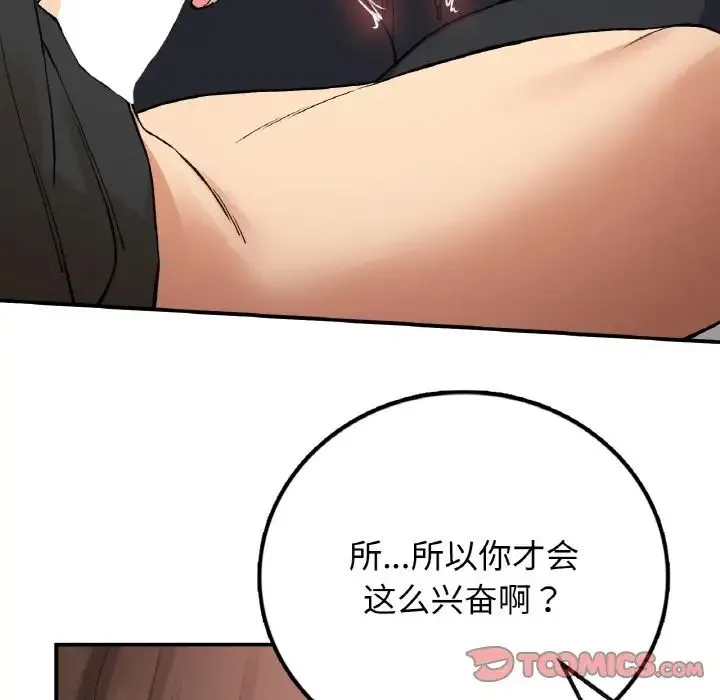 要在乡下一起生活吗 - 第15話 - page 93