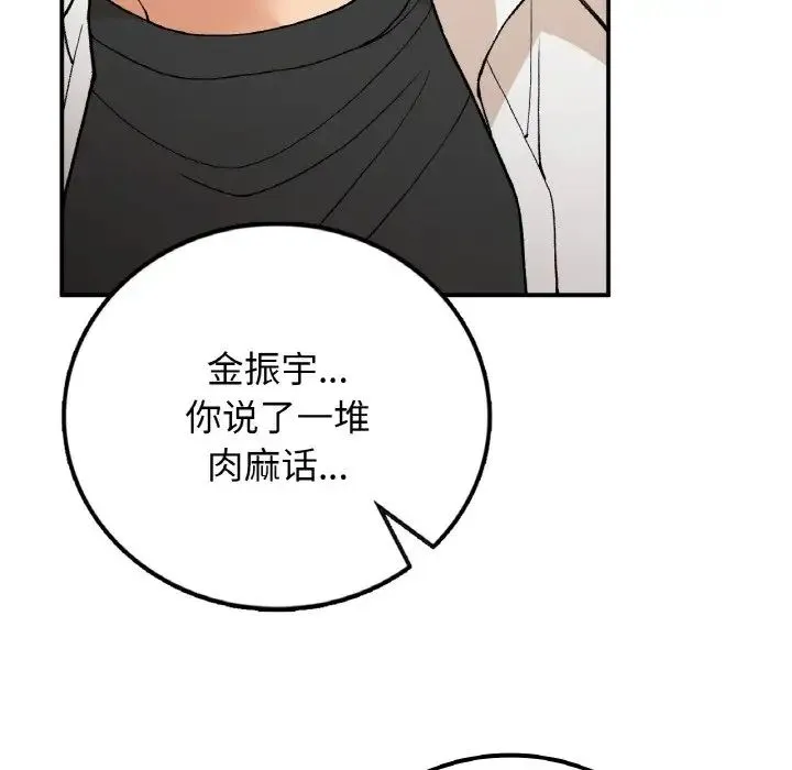 要在乡下一起生活吗 - 第15話 - page 95