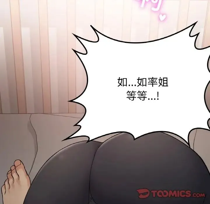 要在乡下一起生活吗 - 第15話 - page 99