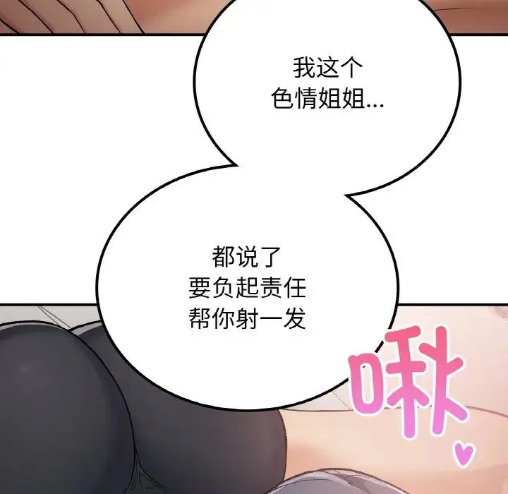 要在乡下一起生活吗 - 第15話 - page 106