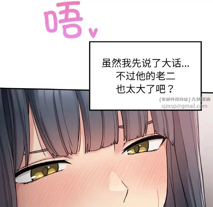 要在乡下一起生活吗 - 第15話 - page 108
