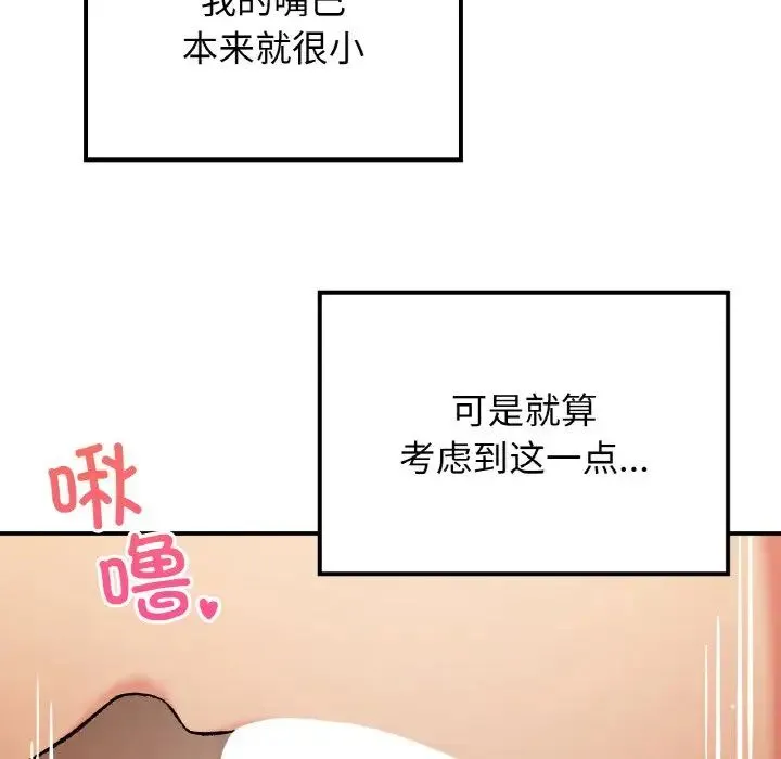 要在乡下一起生活吗 - 第15話 - page 110