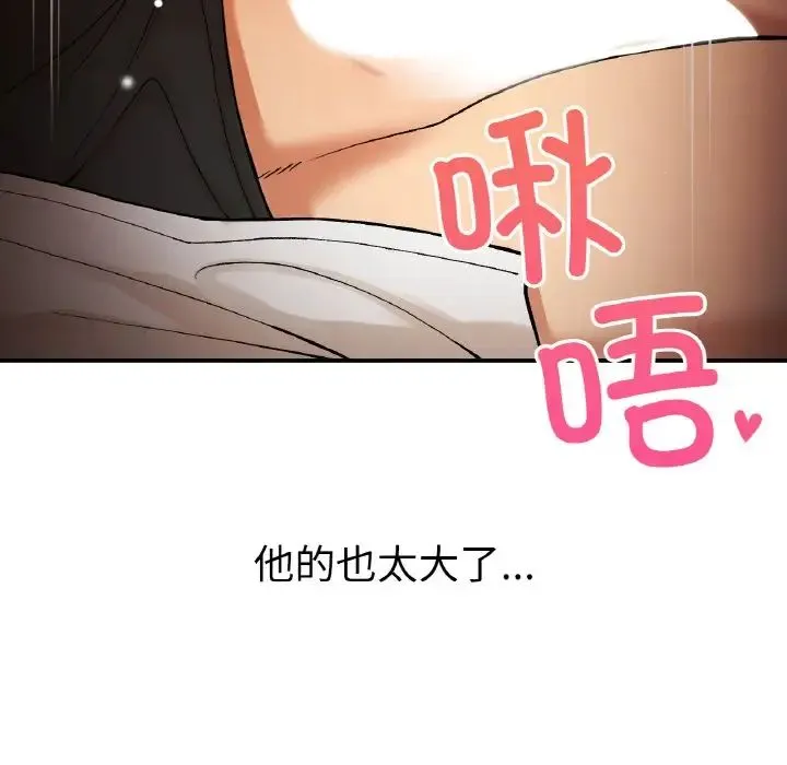 要在乡下一起生活吗 - 第15話 - page 112