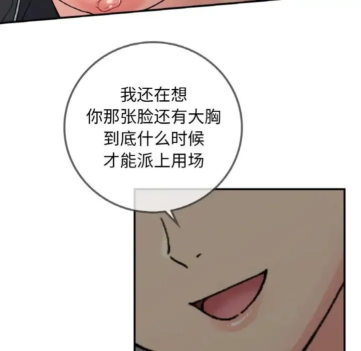 要在乡下一起生活吗 - 第15話 - page 119