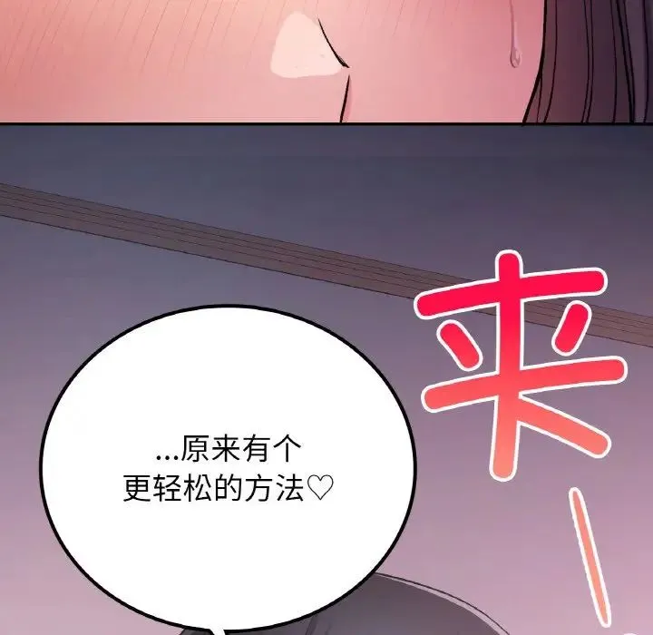 要在乡下一起生活吗 - 第15話 - page 122