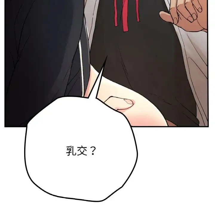 要在乡下一起生活吗 - 第15話 - page 126