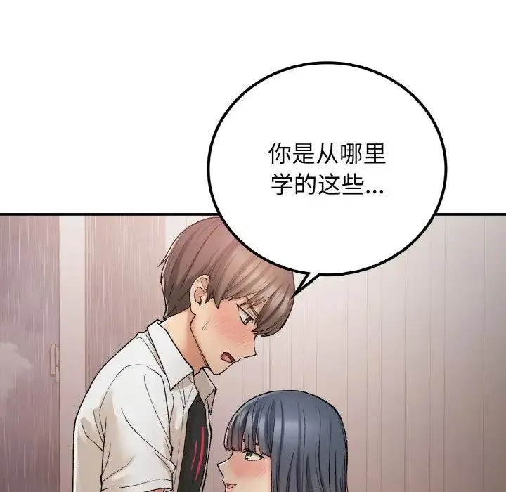 要在乡下一起生活吗 - 第15話 - page 127