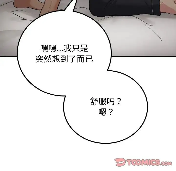 要在乡下一起生活吗 - 第15話 - page 129