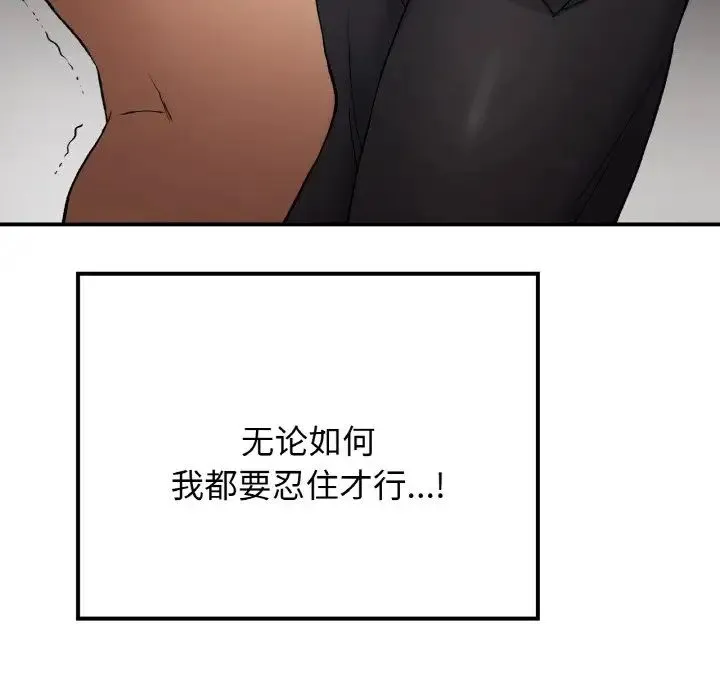 要在乡下一起生活吗 - 第15話 - page 134