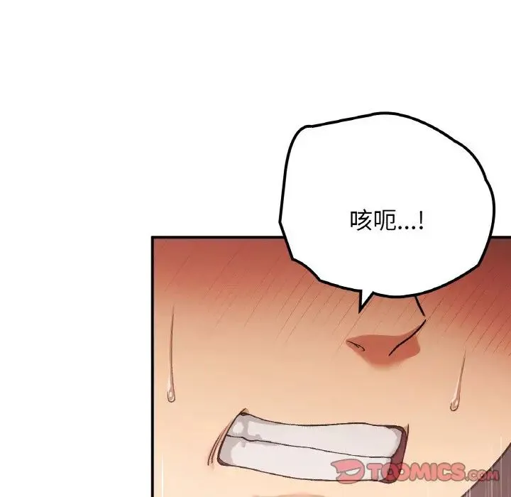 要在乡下一起生活吗 - 第15話 - page 135