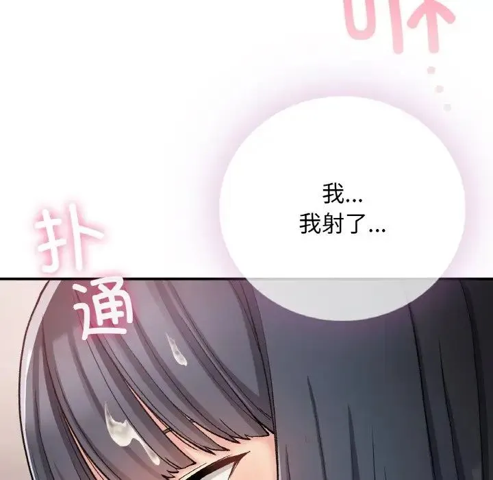 要在乡下一起生活吗 - 第15話 - page 140