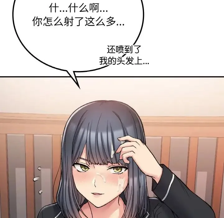 要在乡下一起生活吗 - 第15話 - page 142