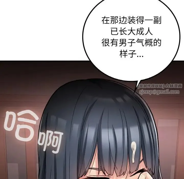 要在乡下一起生活吗 - 第15話 - page 146