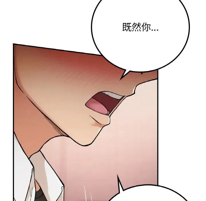 要在乡下一起生活吗 - 第15話 - page 151