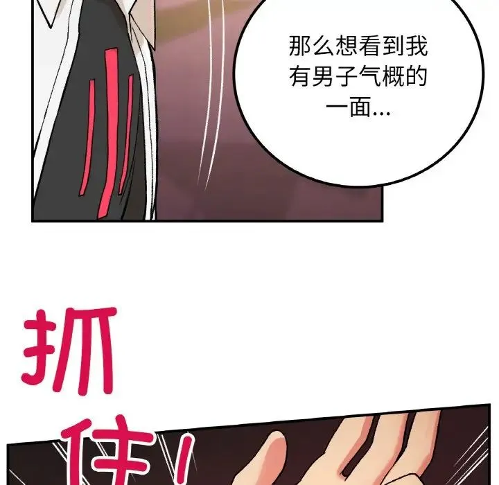 要在乡下一起生活吗 - 第15話 - page 152