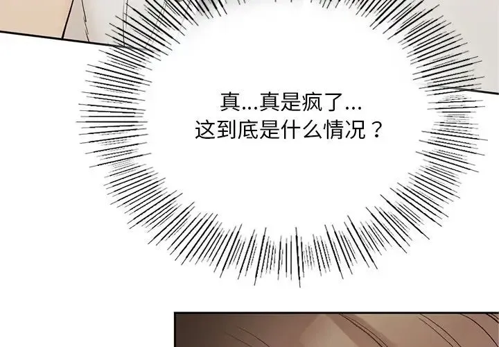 要在乡下一起生活吗 - 第2话 - page 3