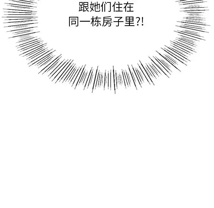 要在乡下一起生活吗 - 第2话 - page 9