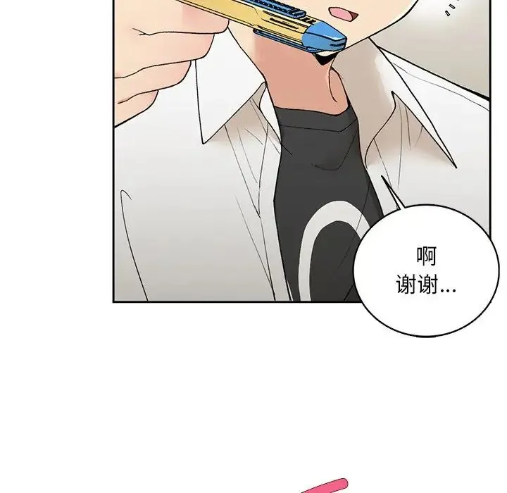 要在乡下一起生活吗 - 第2话 - page 16