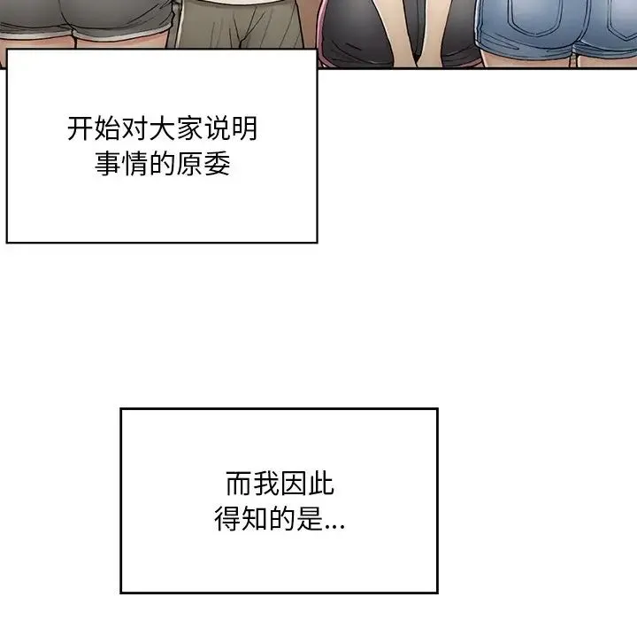 要在乡下一起生活吗 - 第2话 - page 27