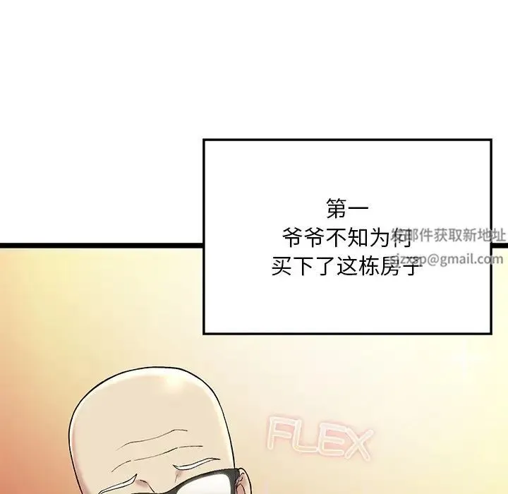 要在乡下一起生活吗 - 第2话 - page 28