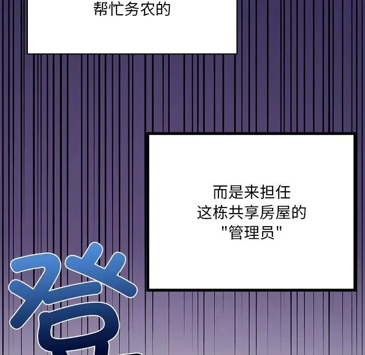 要在乡下一起生活吗 - 第2话 - page 30