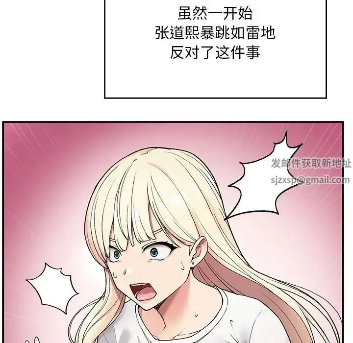 要在乡下一起生活吗 - 第2话 - page 33