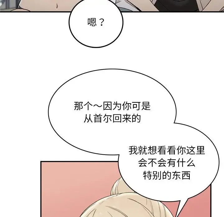 要在乡下一起生活吗 - 第2话 - page 46