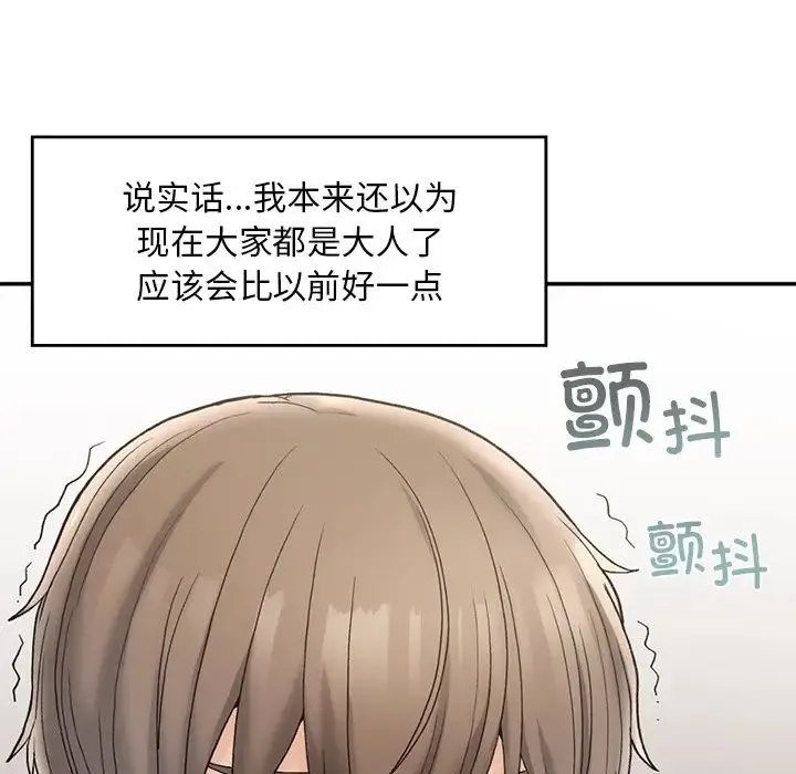 要在乡下一起生活吗 - 第2话 - page 59
